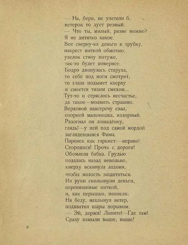 Яков Мексин - Переполох - Страница № 10