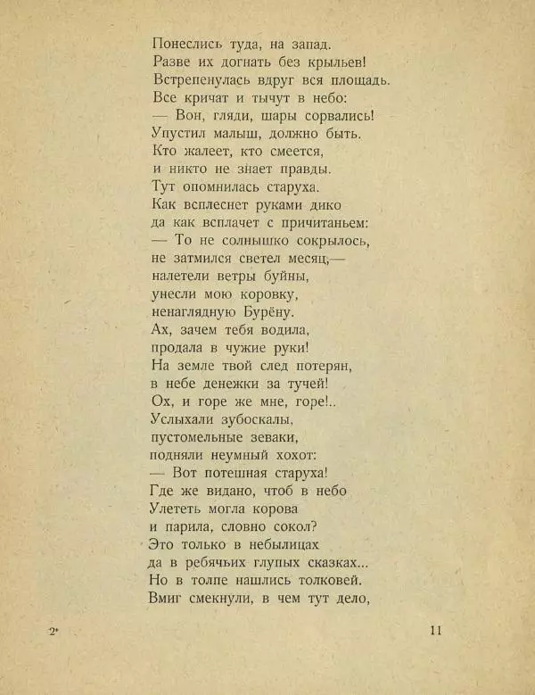 Яков Мексин - Переполох - Страница № 13