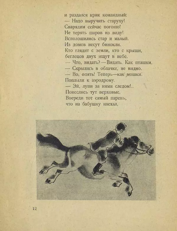 Яков Мексин - Переполох - Страница № 14