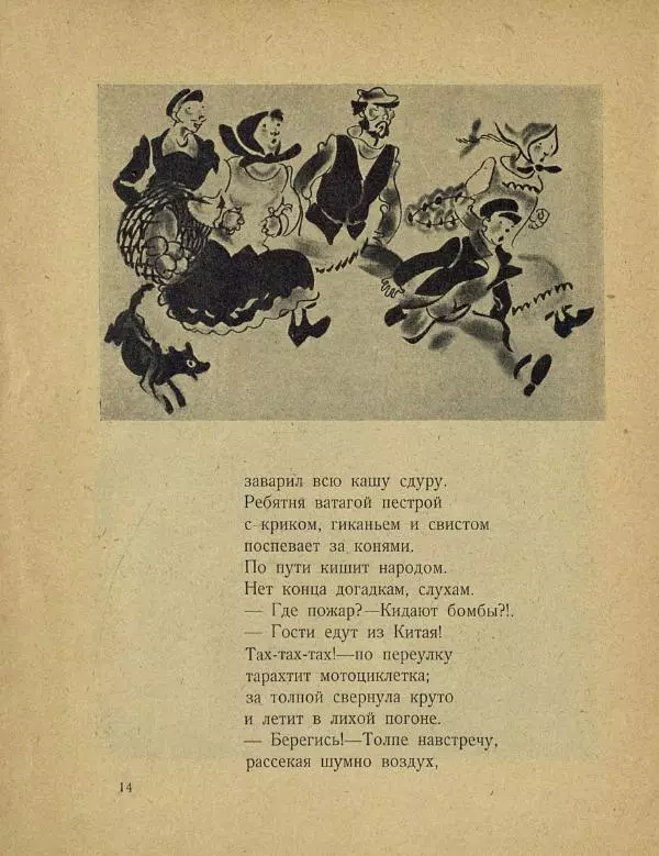 Яков Мексин - Переполох - Страница № 16