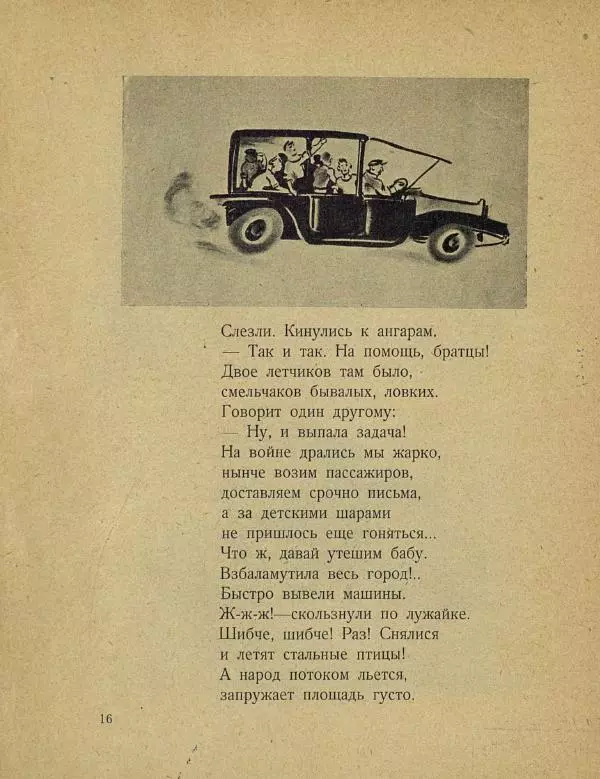 Яков Мексин - Переполох - Страница № 18