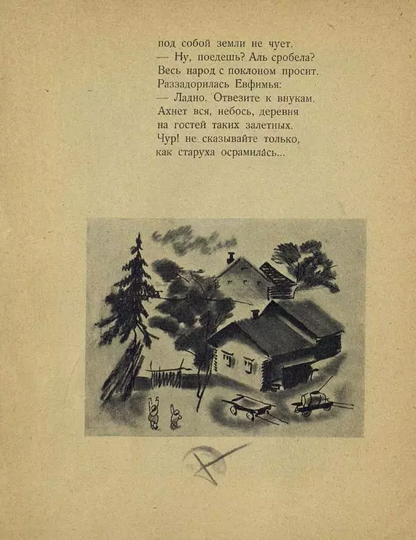 Яков Мексин - Переполох - Страница № 22