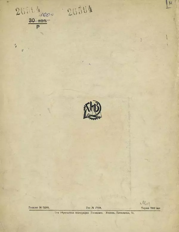 Яков Мексин - Переполох - Страница № 24