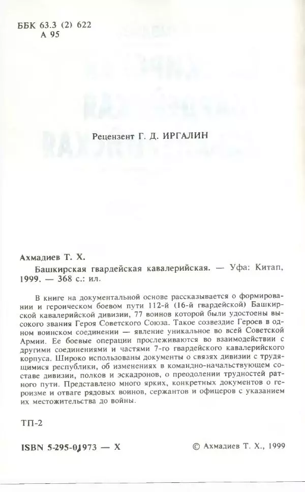 Тамимдар Ахмадиев - Башкирская гвардейская кавалерийская - Страница № 3