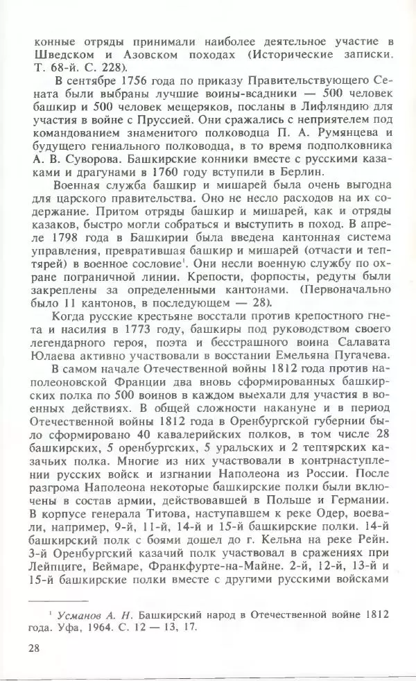 Тамимдар Ахмадиев - Башкирская гвардейская кавалерийская - Страница № 29