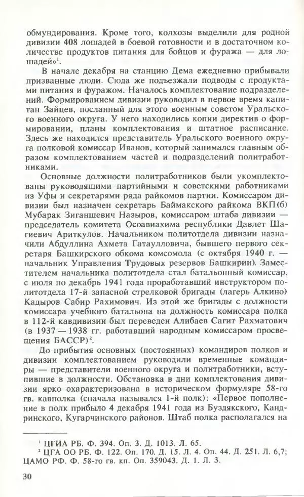 Тамимдар Ахмадиев - Башкирская гвардейская кавалерийская - Страница № 31