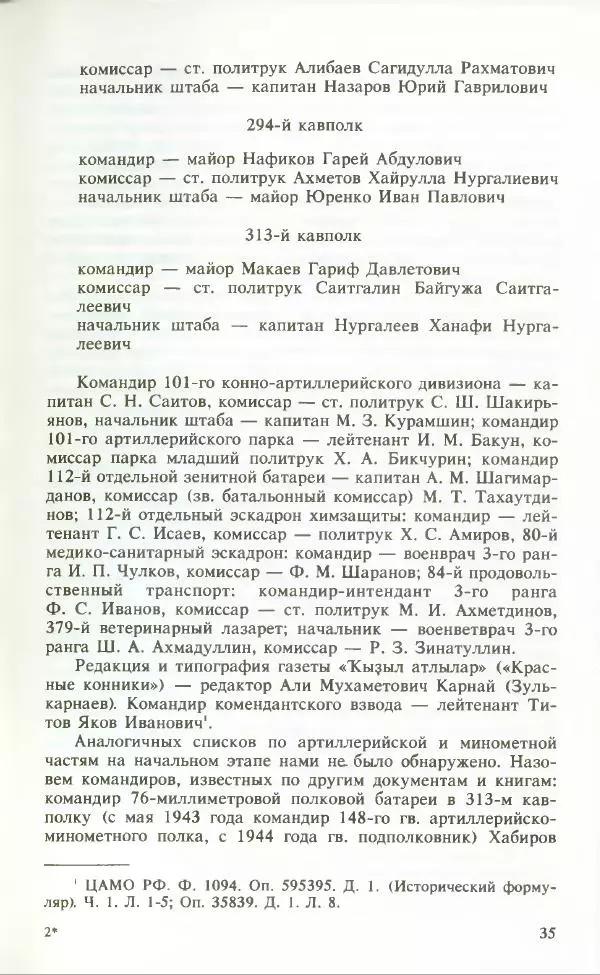 Тамимдар Ахмадиев - Башкирская гвардейская кавалерийская - Страница № 36