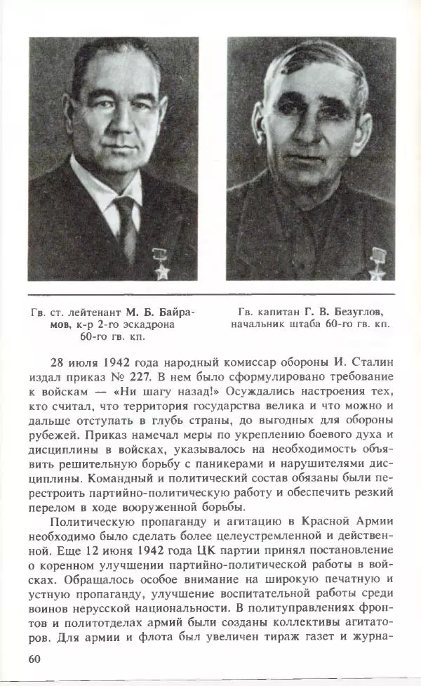 Тамимдар Ахмадиев - Башкирская гвардейская кавалерийская - Страница № 61