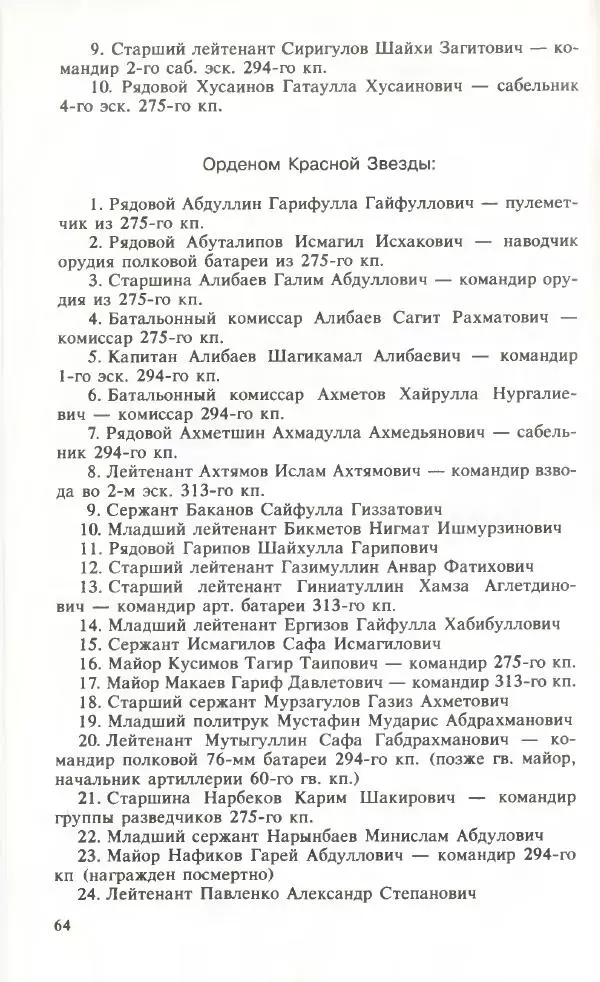 Тамимдар Ахмадиев - Башкирская гвардейская кавалерийская - Страница № 65