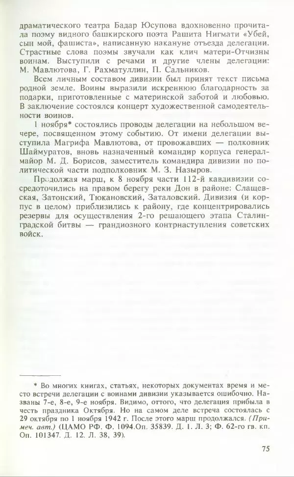 Тамимдар Ахмадиев - Башкирская гвардейская кавалерийская - Страница № 76