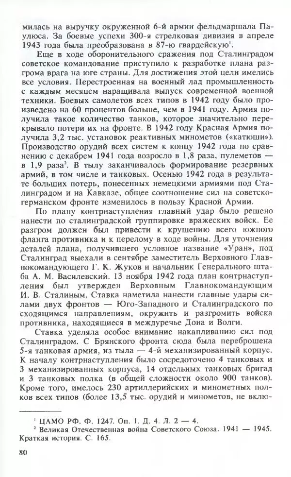 Тамимдар Ахмадиев - Башкирская гвардейская кавалерийская - Страница № 81