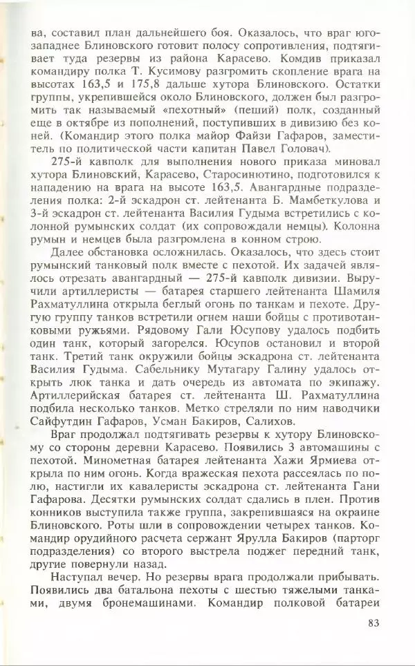 Тамимдар Ахмадиев - Башкирская гвардейская кавалерийская - Страница № 84