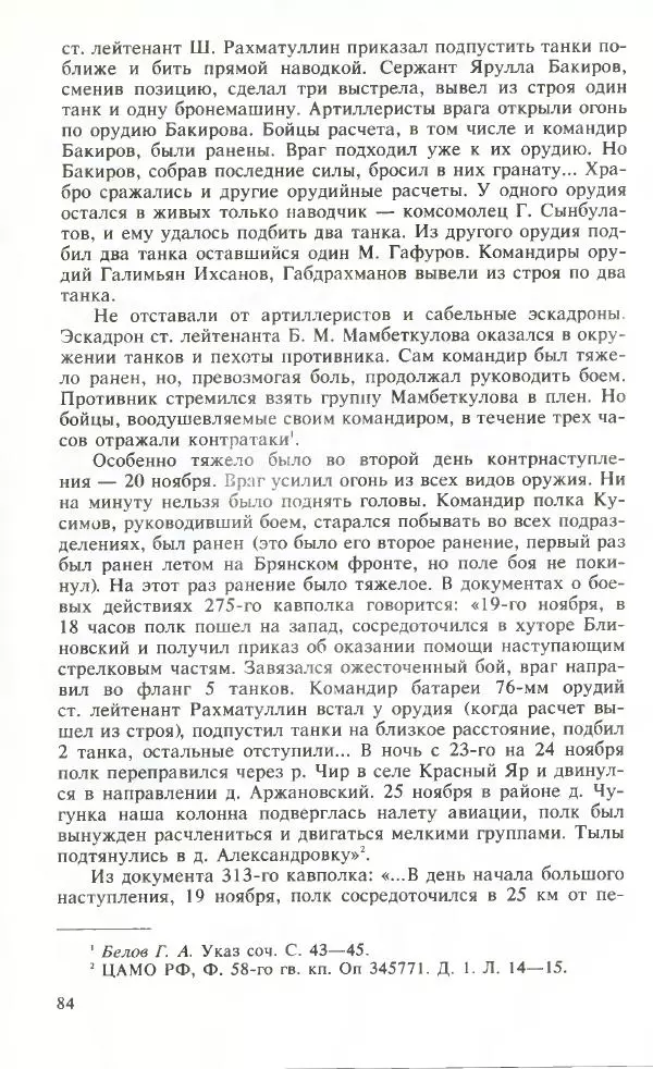 Тамимдар Ахмадиев - Башкирская гвардейская кавалерийская - Страница № 85