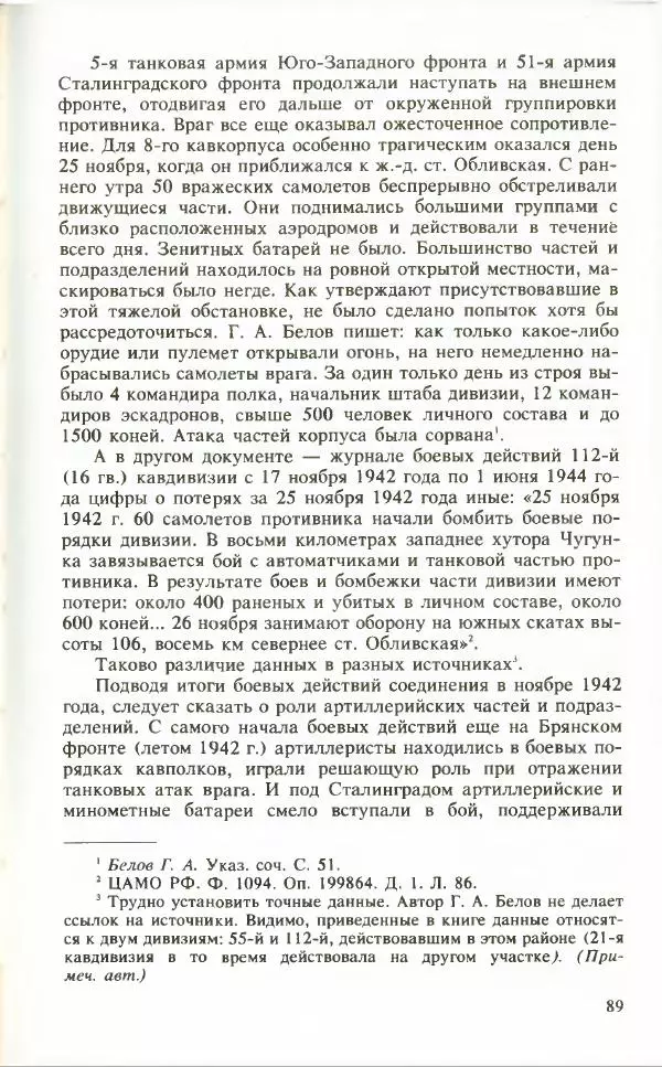 Тамимдар Ахмадиев - Башкирская гвардейская кавалерийская - Страница № 90