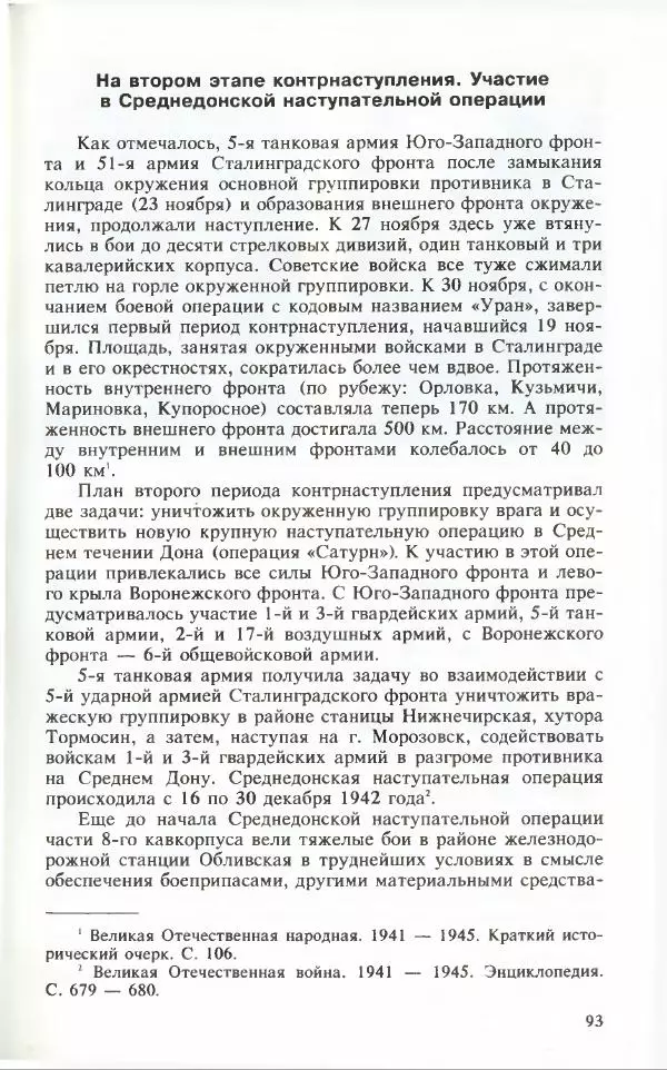 Тамимдар Ахмадиев - Башкирская гвардейская кавалерийская - Страница № 94