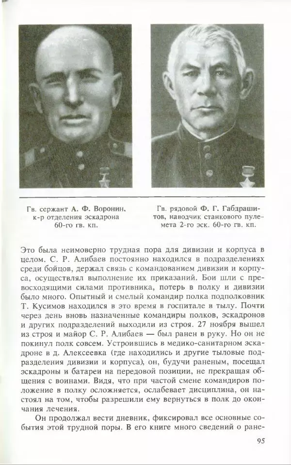 Тамимдар Ахмадиев - Башкирская гвардейская кавалерийская - Страница № 96