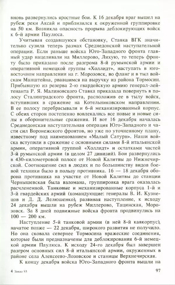 Тамимдар Ахмадиев - Башкирская гвардейская кавалерийская - Страница № 98