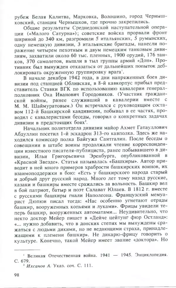 Тамимдар Ахмадиев - Башкирская гвардейская кавалерийская - Страница № 99