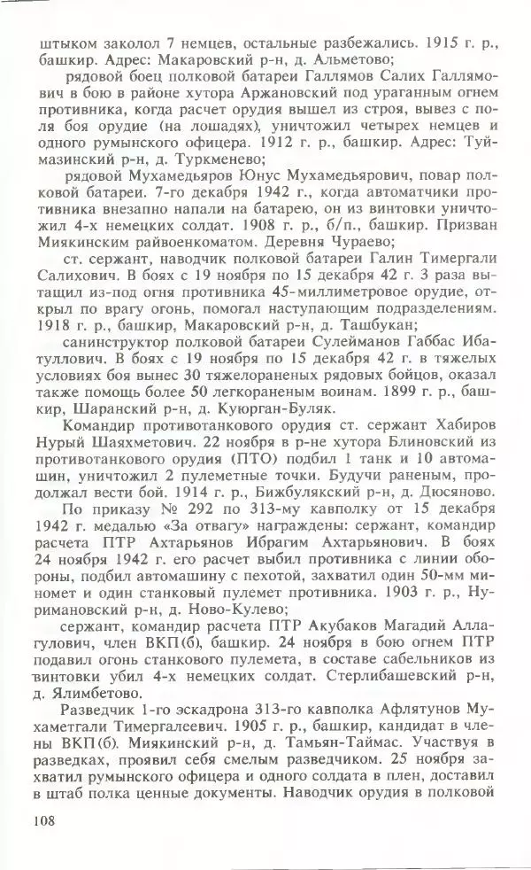 Тамимдар Ахмадиев - Башкирская гвардейская кавалерийская - Страница № 109