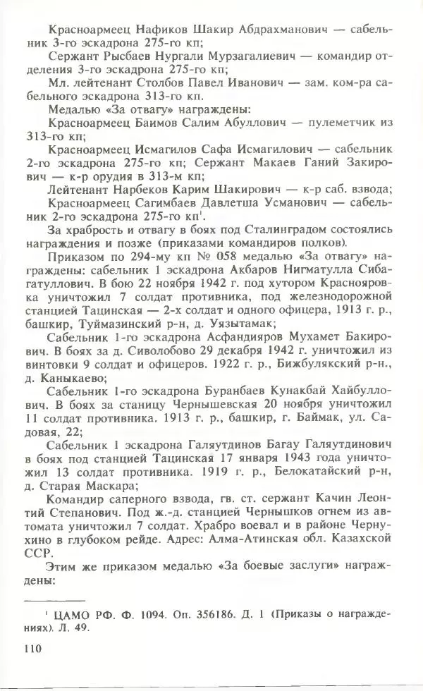 Тамимдар Ахмадиев - Башкирская гвардейская кавалерийская - Страница № 111