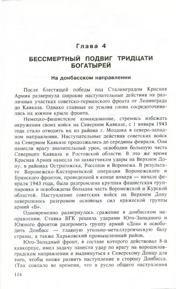 Тамимдар Ахмадиев - Башкирская гвардейская кавалерийская - Страница № 115