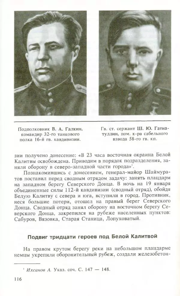 Тамимдар Ахмадиев - Башкирская гвардейская кавалерийская - Страница № 117