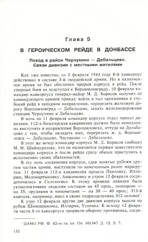 Тамимдар Ахмадиев - Башкирская гвардейская кавалерийская - Страница № 133