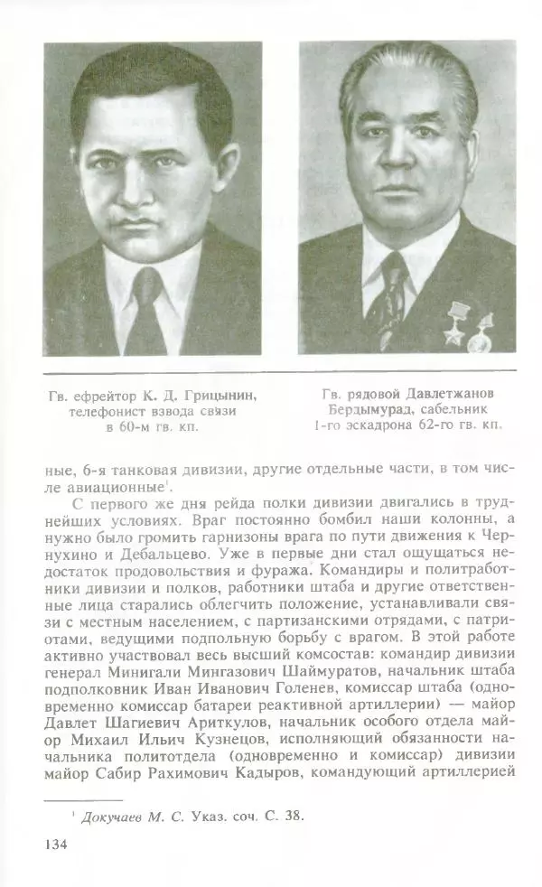 Тамимдар Ахмадиев - Башкирская гвардейская кавалерийская - Страница № 135