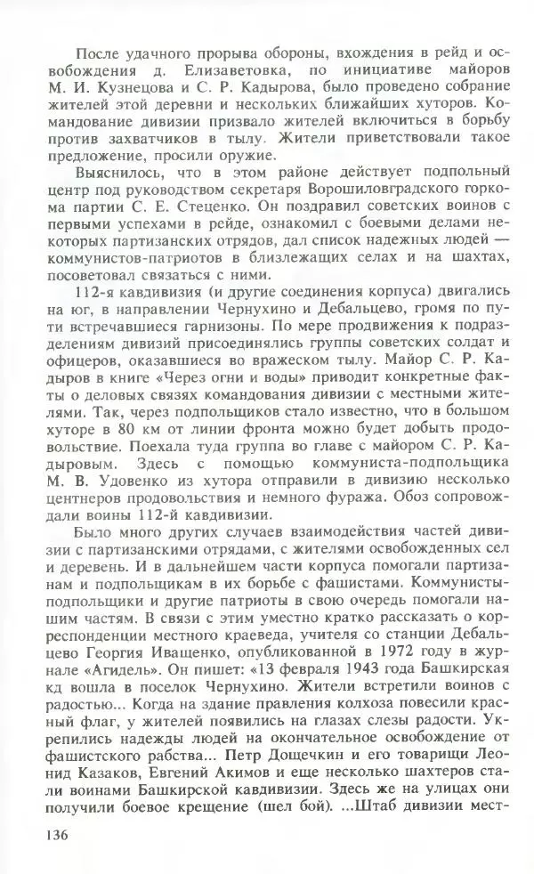Тамимдар Ахмадиев - Башкирская гвардейская кавалерийская - Страница № 137