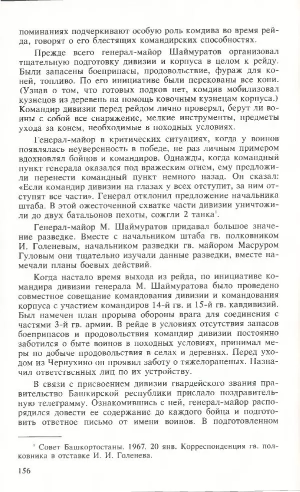 Тамимдар Ахмадиев - Башкирская гвардейская кавалерийская - Страница № 157