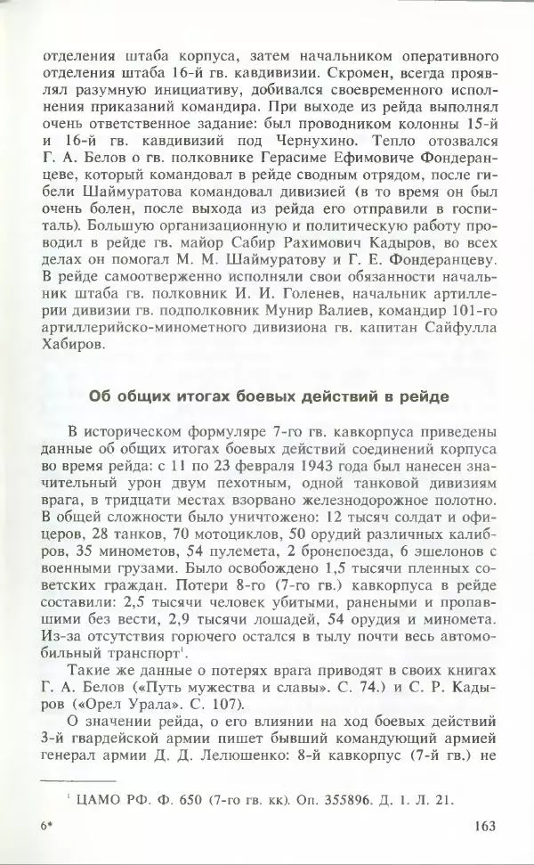 Тамимдар Ахмадиев - Башкирская гвардейская кавалерийская - Страница № 172