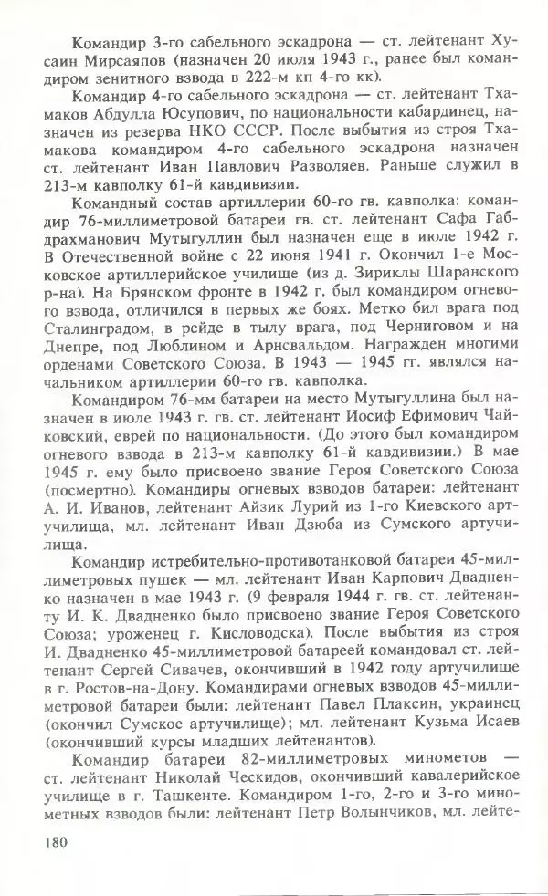 Тамимдар Ахмадиев - Башкирская гвардейская кавалерийская - Страница № 189
