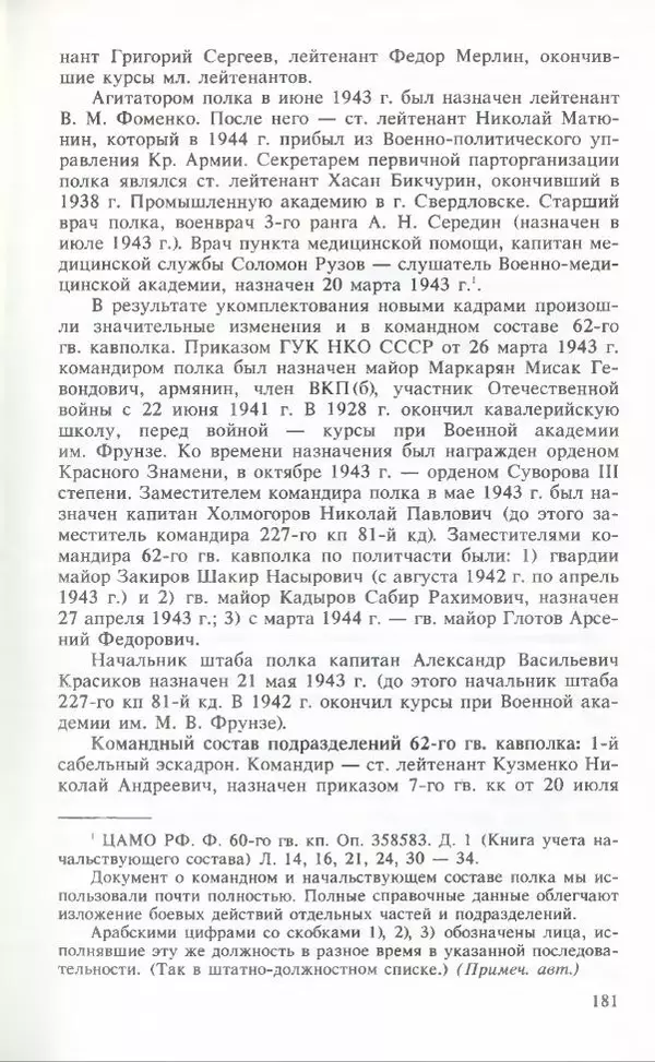 Тамимдар Ахмадиев - Башкирская гвардейская кавалерийская - Страница № 190