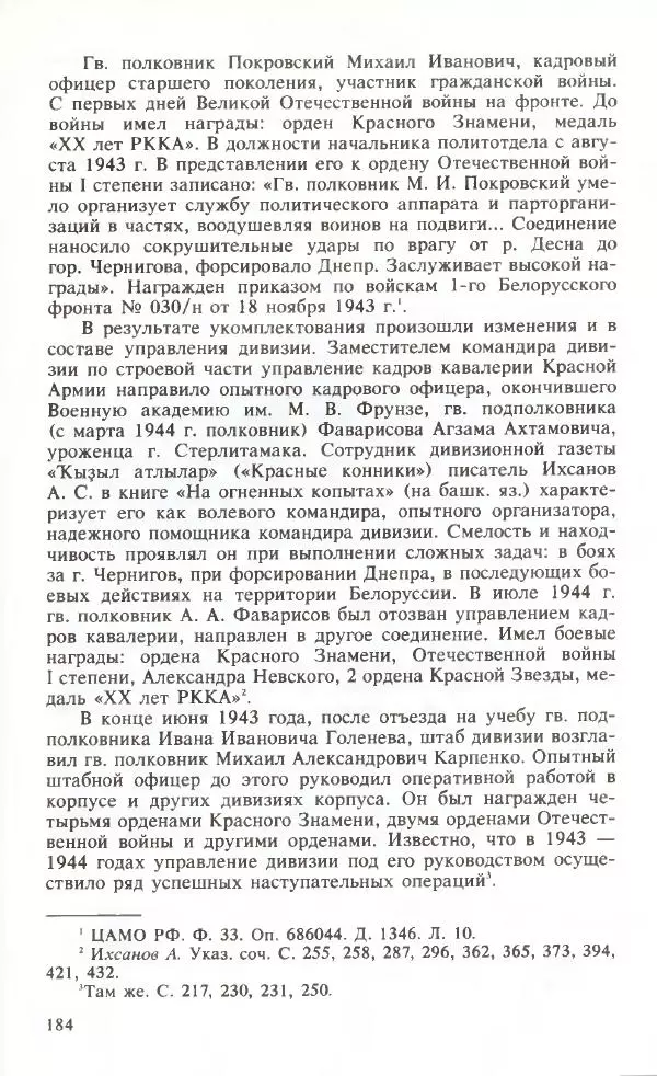 Тамимдар Ахмадиев - Башкирская гвардейская кавалерийская - Страница № 193