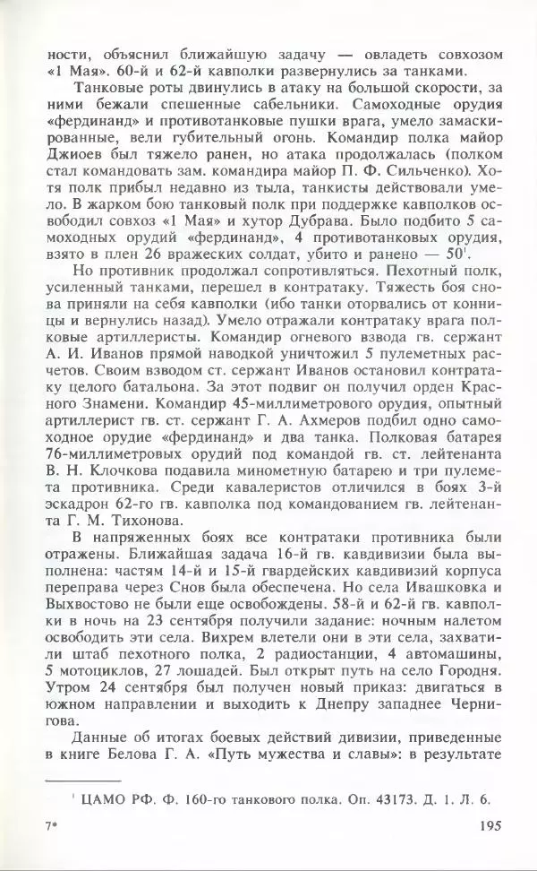 Тамимдар Ахмадиев - Башкирская гвардейская кавалерийская - Страница № 204