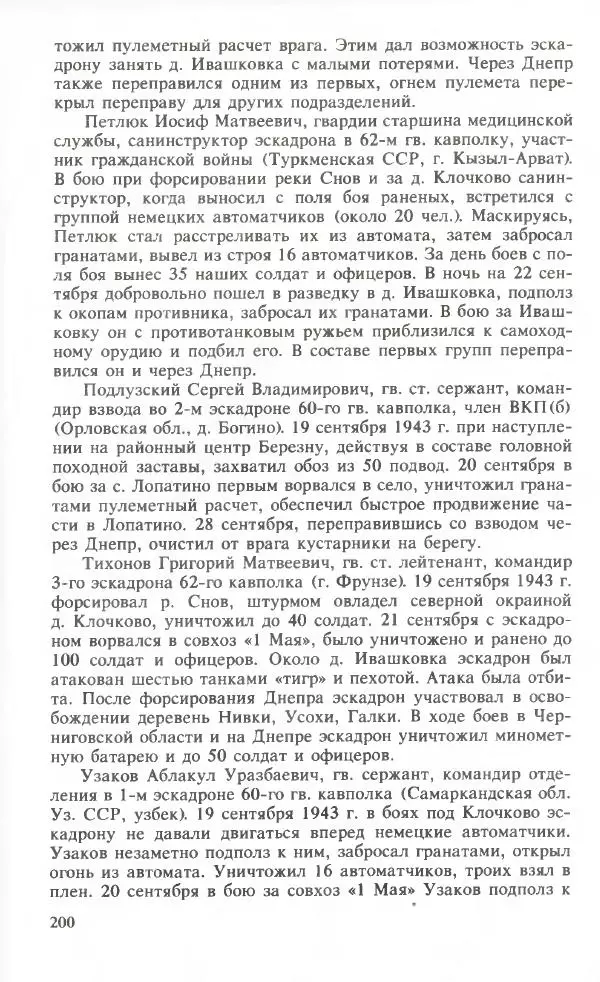 Тамимдар Ахмадиев - Башкирская гвардейская кавалерийская - Страница № 209