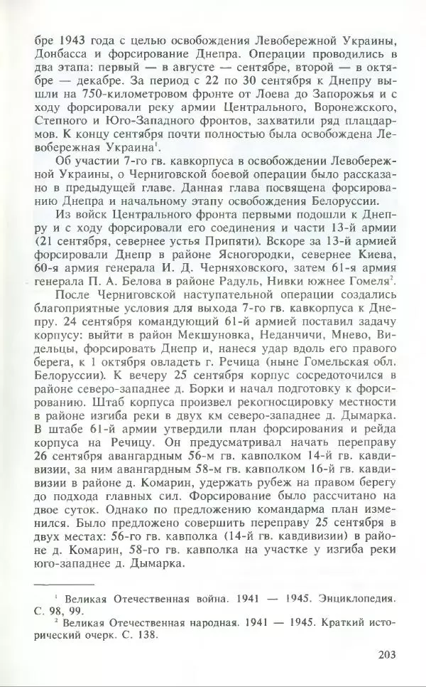 Тамимдар Ахмадиев - Башкирская гвардейская кавалерийская - Страница № 212