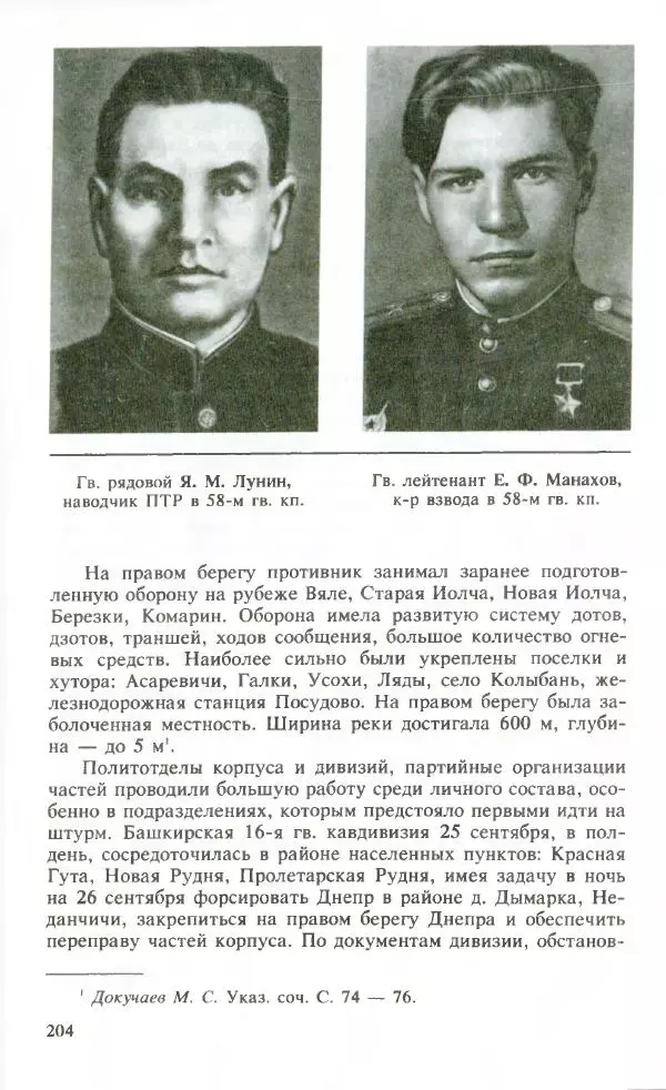 Тамимдар Ахмадиев - Башкирская гвардейская кавалерийская - Страница № 213