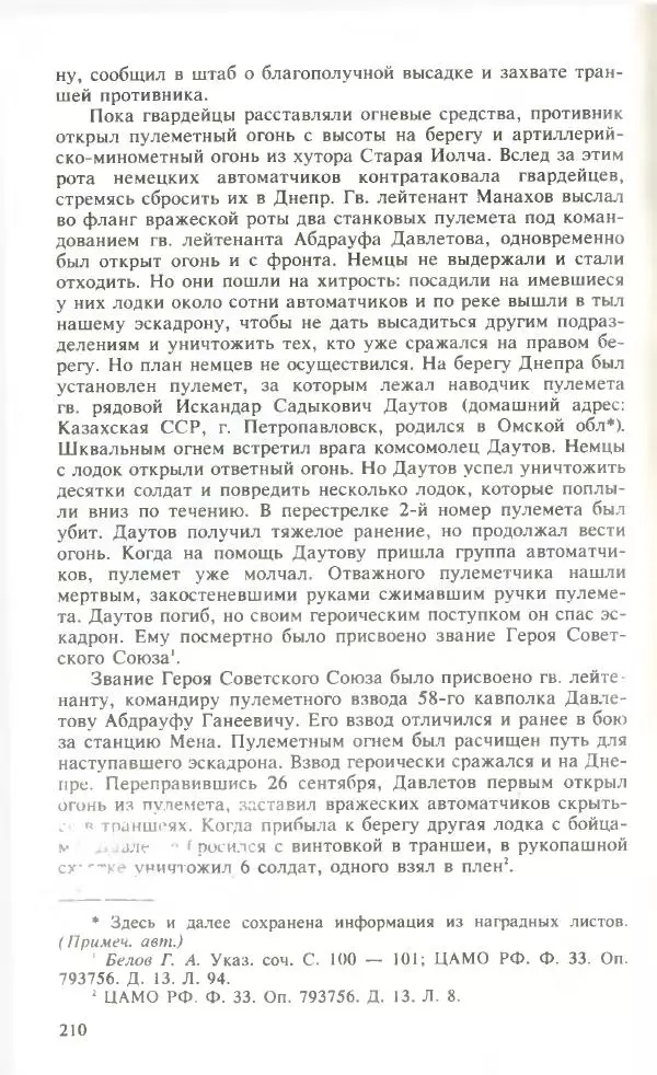 Тамимдар Ахмадиев - Башкирская гвардейская кавалерийская - Страница № 219
