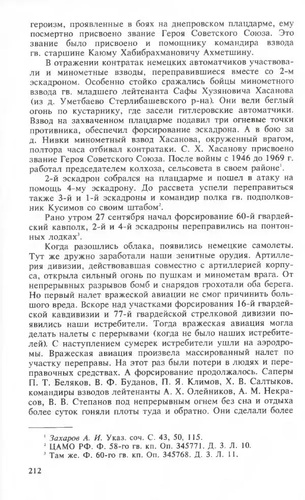 Тамимдар Ахмадиев - Башкирская гвардейская кавалерийская - Страница № 221