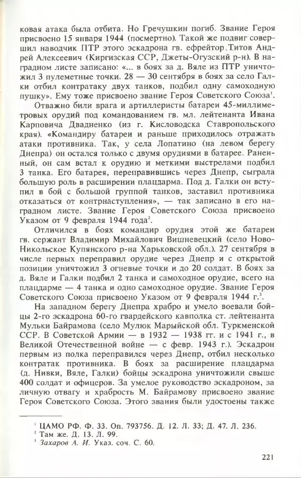 Тамимдар Ахмадиев - Башкирская гвардейская кавалерийская - Страница № 230