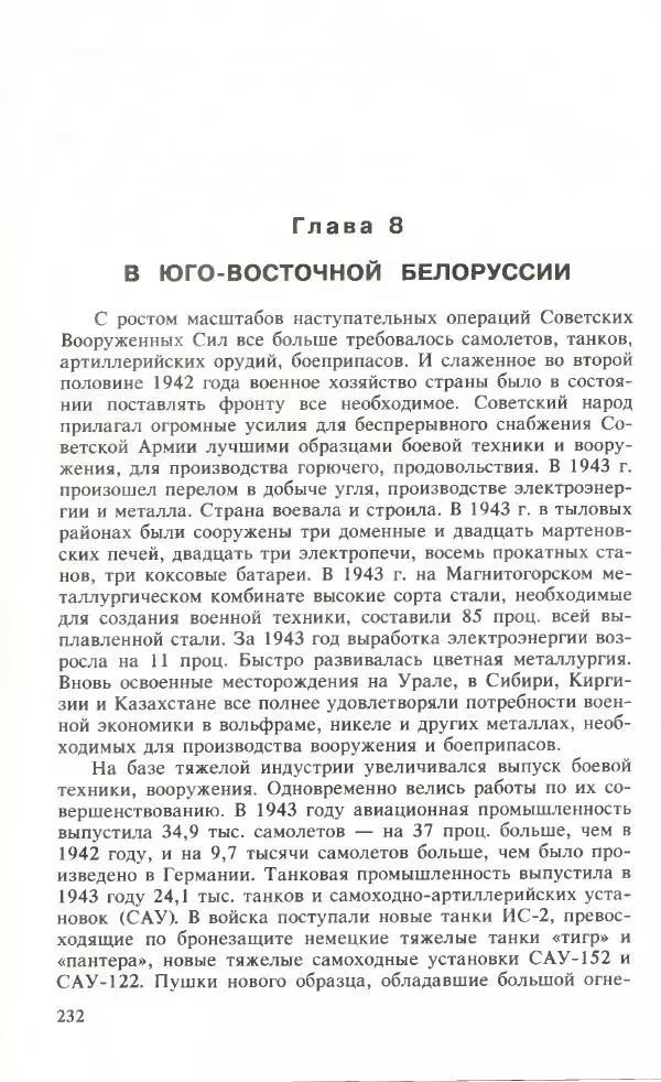 Тамимдар Ахмадиев - Башкирская гвардейская кавалерийская - Страница № 241