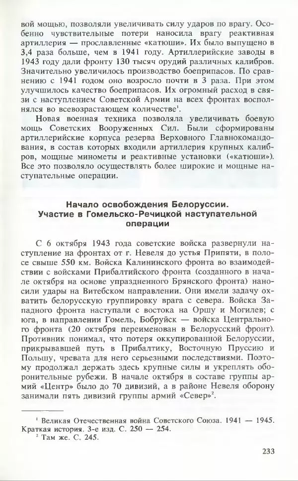 Тамимдар Ахмадиев - Башкирская гвардейская кавалерийская - Страница № 242