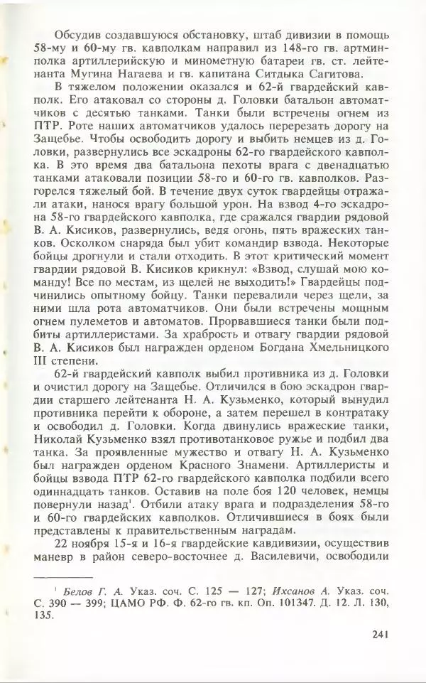 Тамимдар Ахмадиев - Башкирская гвардейская кавалерийская - Страница № 250