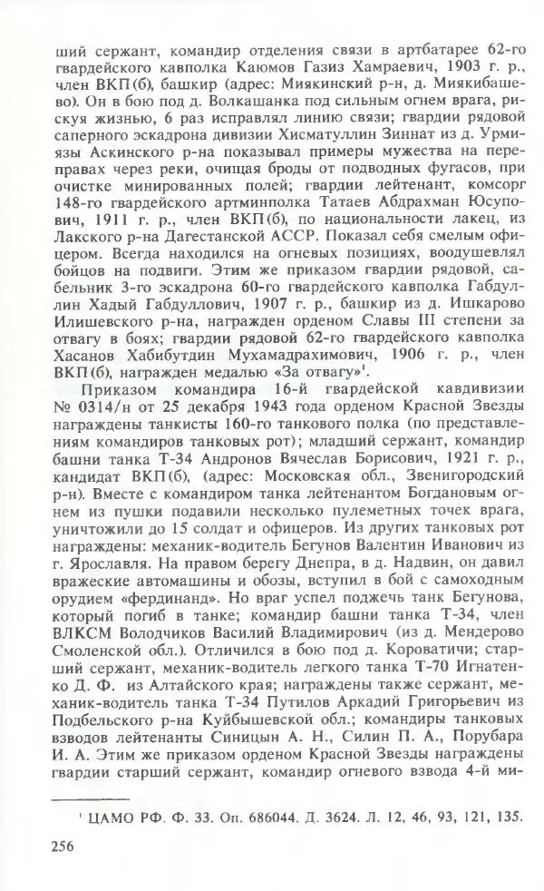 Тамимдар Ахмадиев - Башкирская гвардейская кавалерийская - Страница № 265