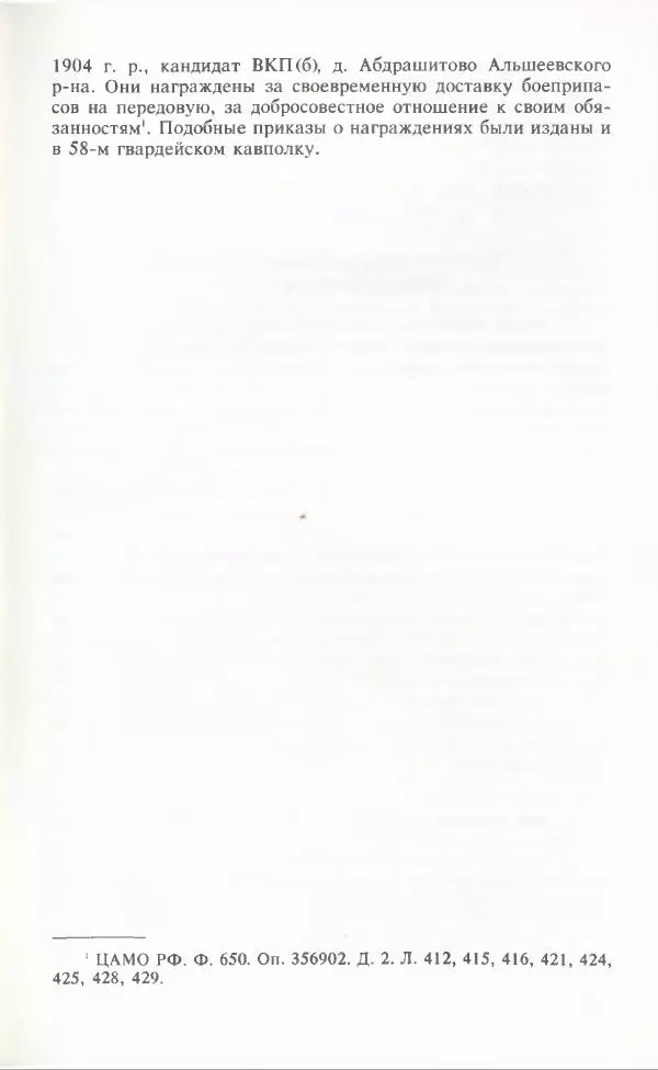 Тамимдар Ахмадиев - Башкирская гвардейская кавалерийская - Страница № 268