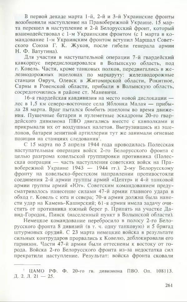 Тамимдар Ахмадиев - Башкирская гвардейская кавалерийская - Страница № 270