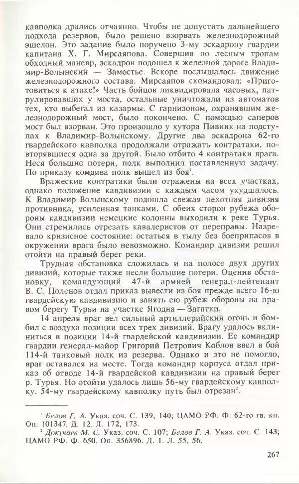 Тамимдар Ахмадиев - Башкирская гвардейская кавалерийская - Страница № 276
