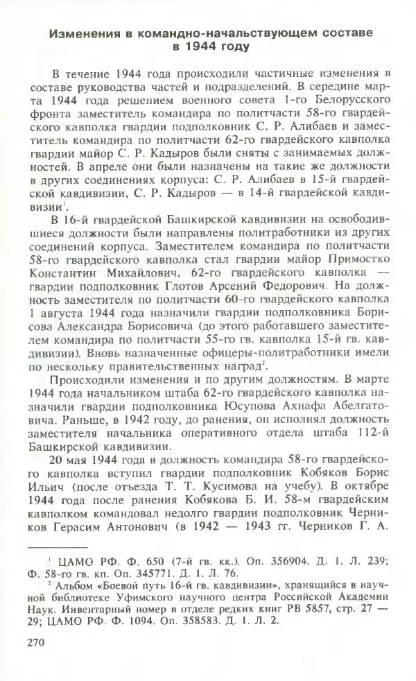 Тамимдар Ахмадиев - Башкирская гвардейская кавалерийская - Страница № 279