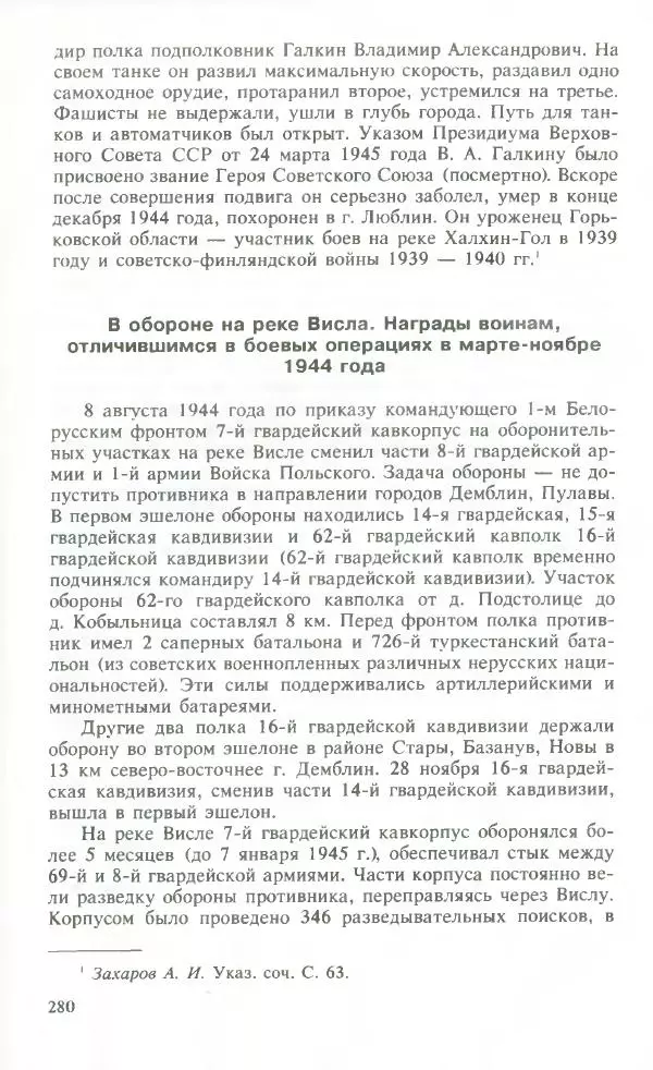 Тамимдар Ахмадиев - Башкирская гвардейская кавалерийская - Страница № 289